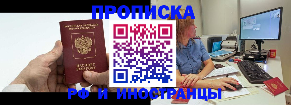 прописка поиск в Балашове
