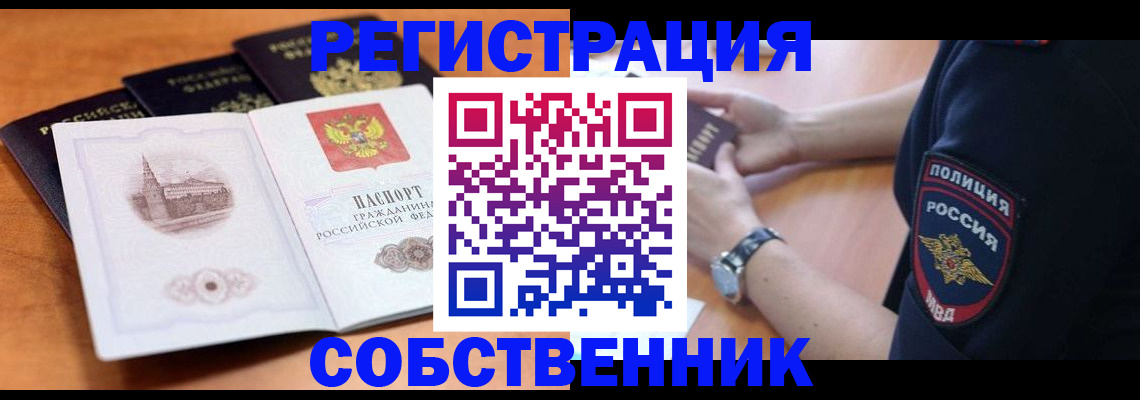 временная регистрация поиск в Балашове