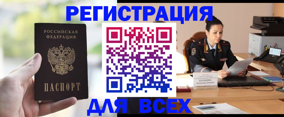 прописка регистрация в Балашове