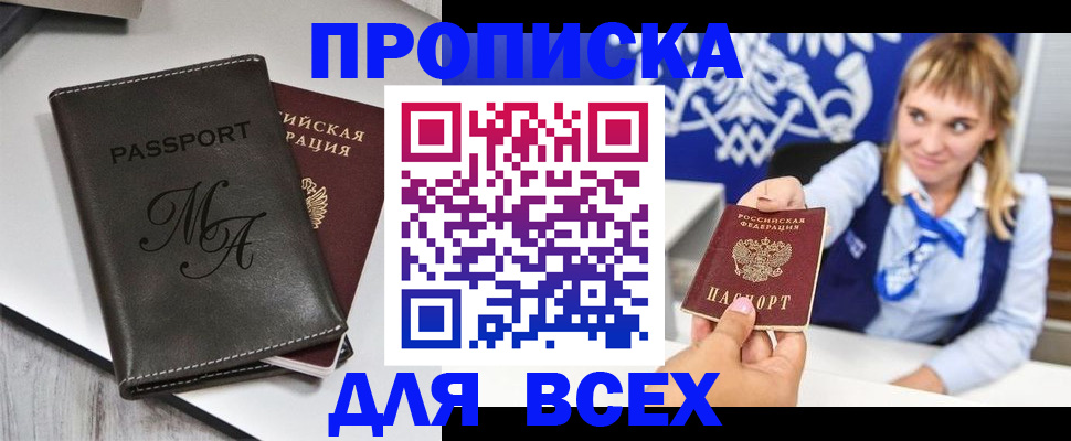 временная регистрация купить в Балашове