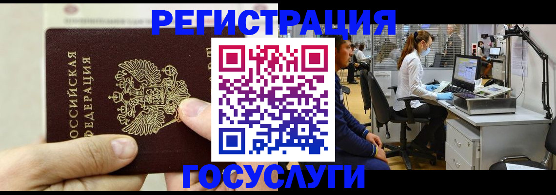 прописка в Балашове
