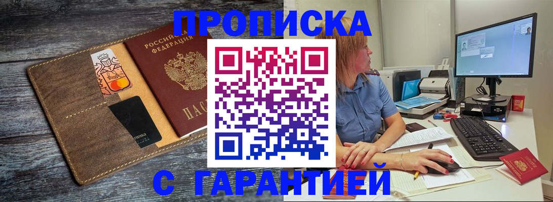 временная регистрация недорого в Балашове
