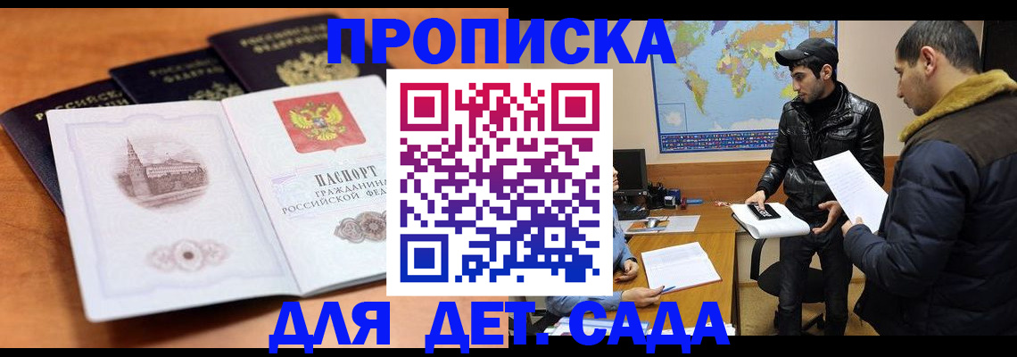 временная регистрация недорого в Балашове